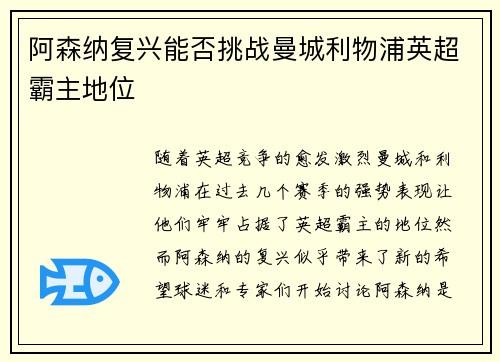 阿森纳复兴能否挑战曼城利物浦英超霸主地位